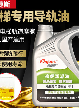安捷斯46号电梯导轨油专用润滑油