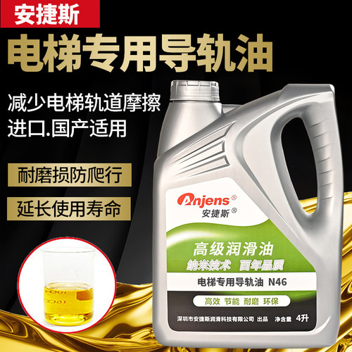 安捷斯46号电梯导轨油专用润滑油