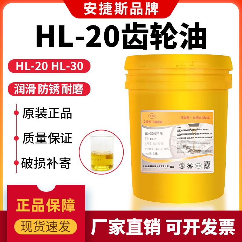 安捷斯HL-20齿轮油减速机油HL-30机械电动葫芦起重机减速器润滑油