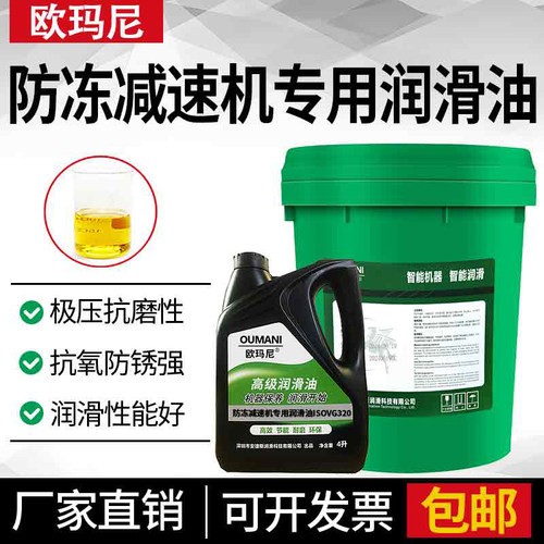 防冻减速机专用润滑油VG320号460号680#冷库耐低温机械轴承齿轮油