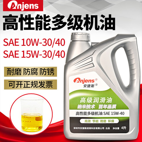 安捷斯SAE15W-40高性能多级机油