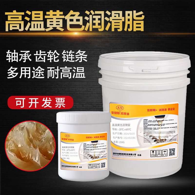 高温黄色润滑脂500度300度600度400度机械汽车轴承烘烤箱链条黄油