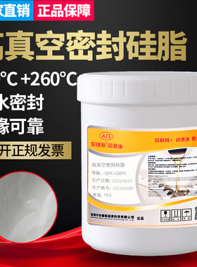 安捷斯高真空密封硅脂绝缘耐高低温玻璃活塞防水橡胶白色密封硅脂