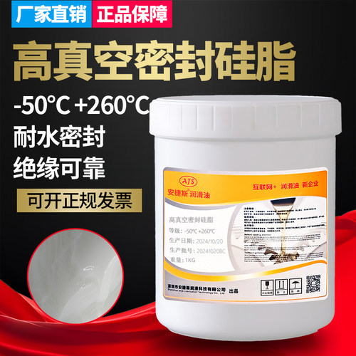 安捷斯高真空密封硅脂绝缘耐高低温玻璃活塞防水橡胶白色密封硅脂