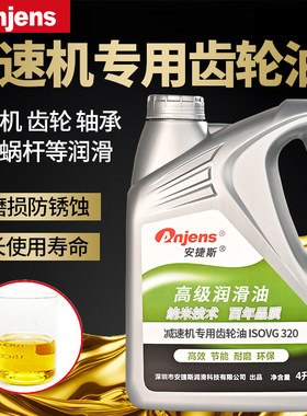 安捷斯320号460减速机专用齿轮油