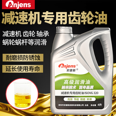安捷斯320号460减速机专用齿轮油