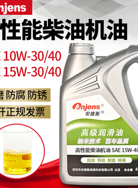 安捷斯SAE 15W-40柴油机油工程机械发动机15W-30高压泵发电机组油