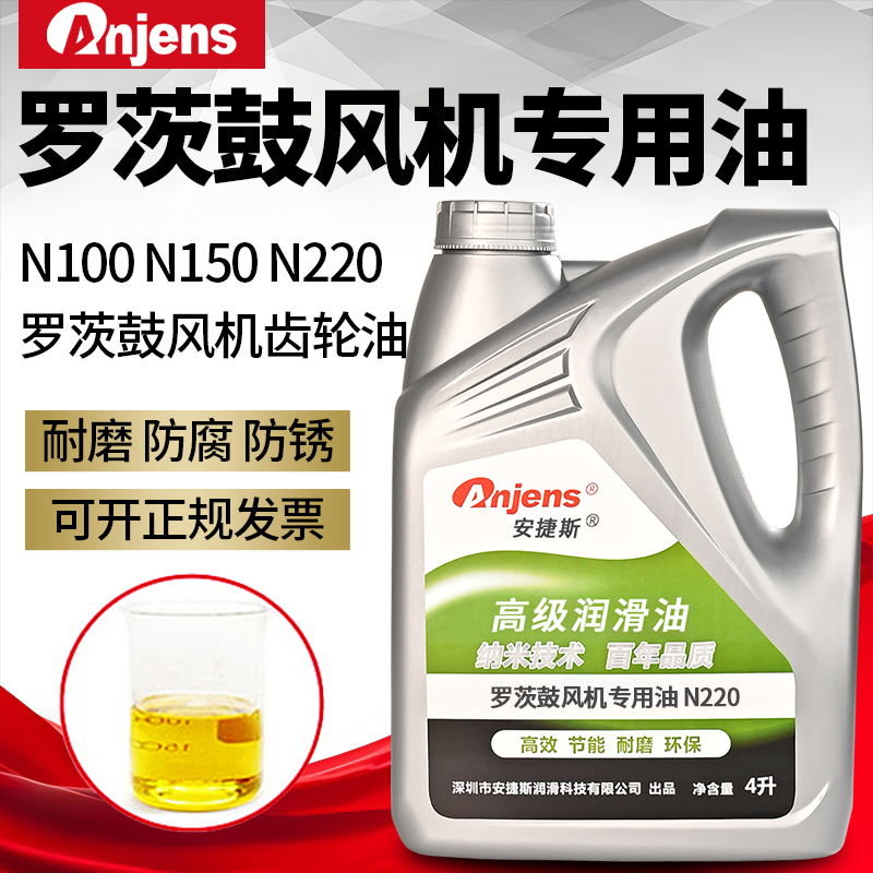 安捷斯N220罗茨鼓风机专用油N150