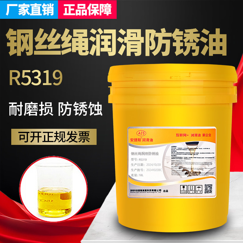 R5319钢丝绳防锈油保养油润滑脂