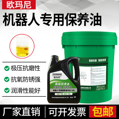 3HAC032140-004机器人保养油安川发那科协同TMO150机器人齿轮油