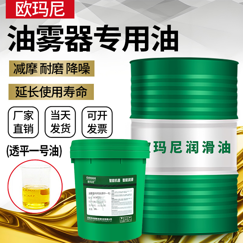 油雾器专用油扒胎机专用润滑油油水分离器雾化器专用油透平一号油