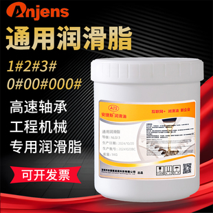 安捷斯通用润滑脂NLGI3号2#000-1号半流体轴承导轨齿轮黄油锂基脂