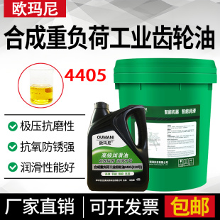 150 460 欧玛尼4405 680 合成重负荷工业齿轮油46 320 220号