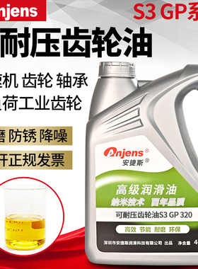 安捷斯S3 GP220#320#150#100#460#680#可耐压齿轮油重负荷齿轮油