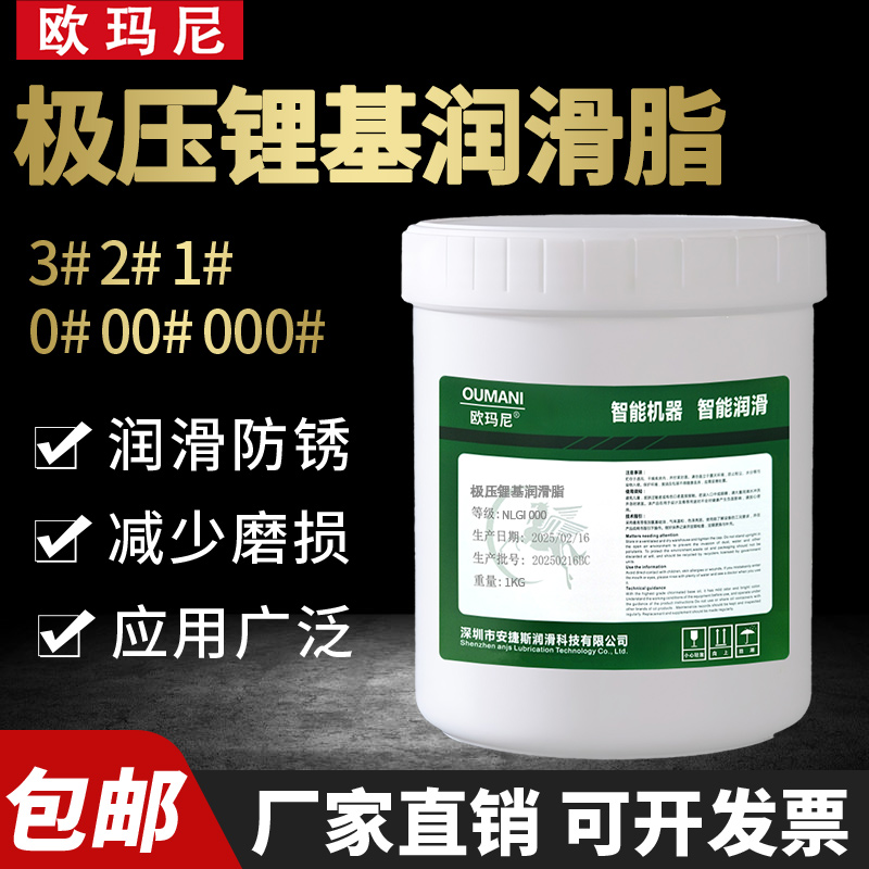 极压锂基润滑脂3号NLGI2#1#00#润滑脂流体导轨齿轮轴承黄油锂基脂