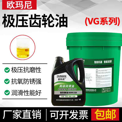 欧玛尼VG320极压齿轮油220#460#680蜗轮蜗杆油减速机油工业齿轮油