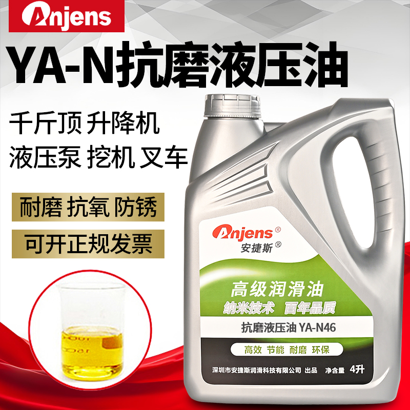 YA-N46 N32 N68 N22抗磨液压油工程机械机床移动液压系统润滑机油