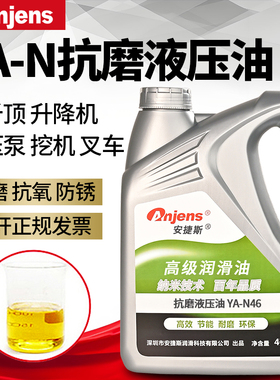 YA-N46 N32 N68 N22抗磨液压油工程机械机床移动液压系统润滑机油