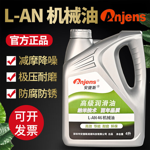 安捷斯全损耗系统用油L-AN15~100