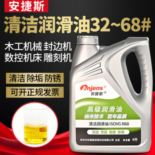 清洁68 100 22号封边机激光切割机床导轨开料机机油 润滑油N32