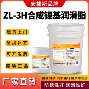 3H锂基润滑脂轴承黄油全合成润滑脂罗茨鼓风机专用脂1KG 安捷斯ZL