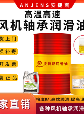 高温高速风机轴承润滑油SAE10W-15W/R22 15W-40/R32玻璃钢风机油