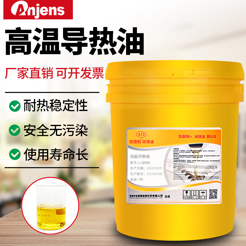 安捷斯高温导热油300号