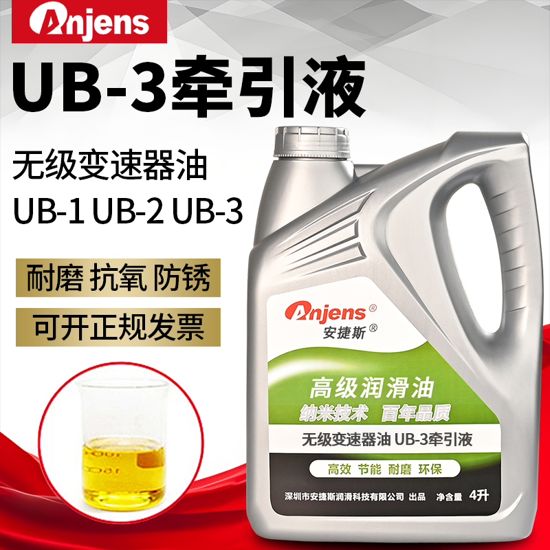 安捷斯UB-3牵引液UB-2UB-1变速器