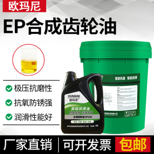 EP680 EP150 EP460 EP320 极压合成工业齿轮油减速机蜗杆油 EP220
