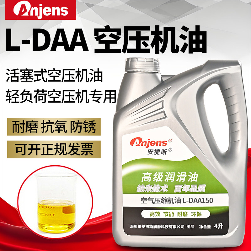 安捷斯L-DAA空压机油150号