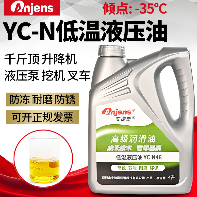 YC-N46低温液压油N32 N68 N22#工程机械机床移动液压系统润滑机油