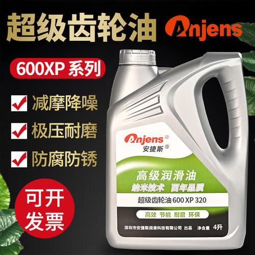 安捷斯超级齿轮油600XP320