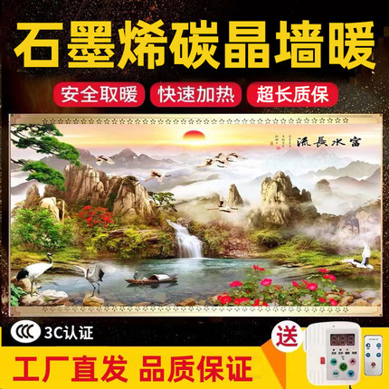 石墨烯碳晶墙暖电暖器壁画家用办公电暖气壁挂电热板节能省电取暖