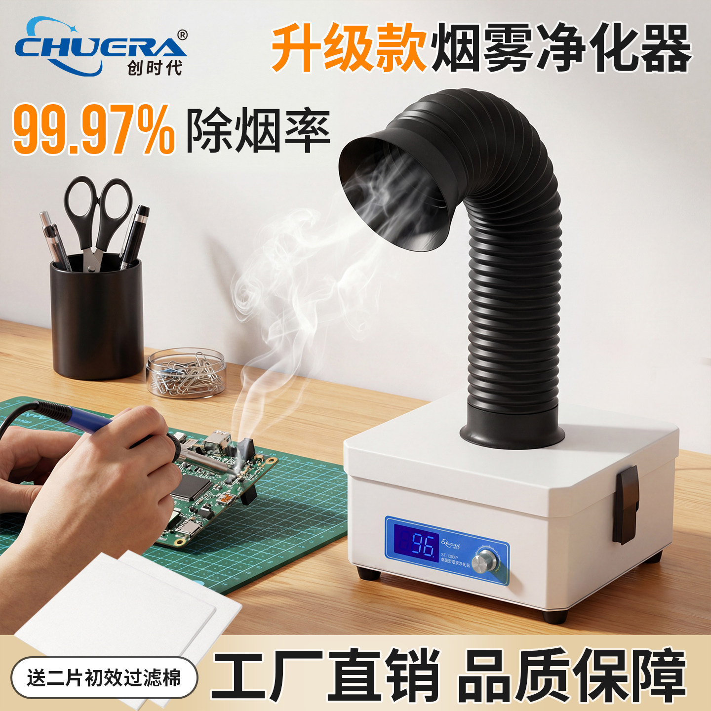 创时代桌面焊锡烟雾净化过滤器激光打标除味吸抽排烟电烙铁台式