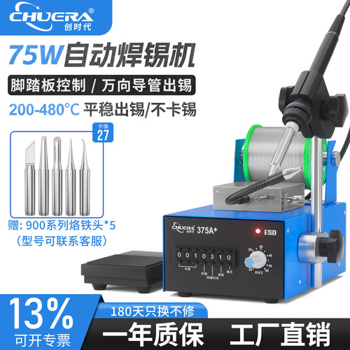 创时代可调温自动送锡电烙铁