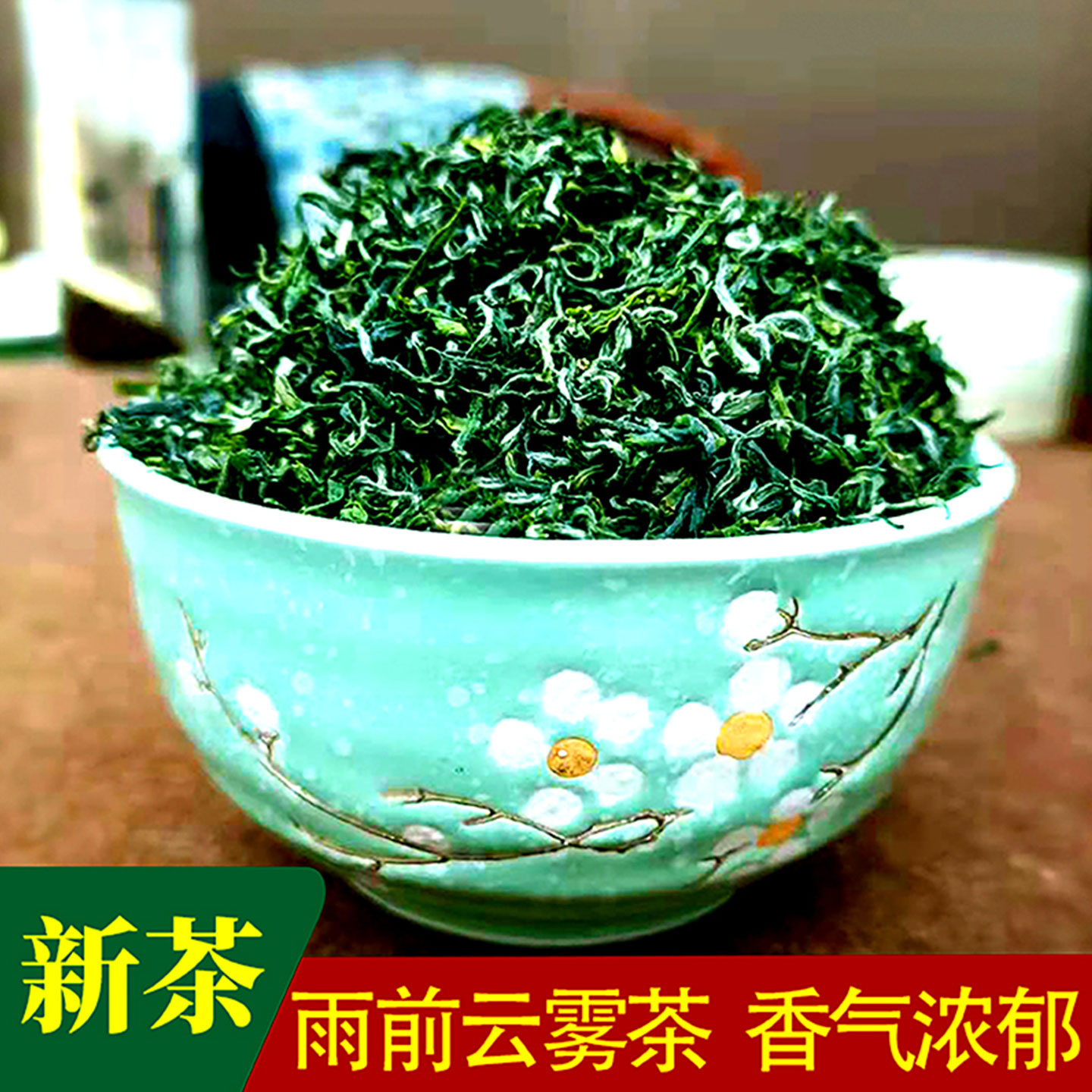 英山云雾茗茶雨前新茶绿茶