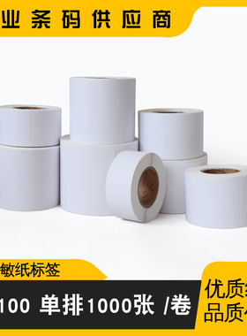 76*100热敏不干胶标/条码纸/条码秤纸/电子秤纸/防水打印