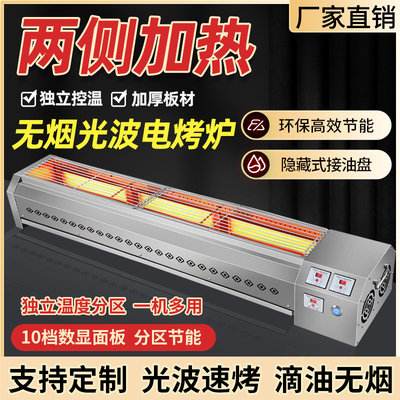 光波电烤炉商用无烟两侧加热