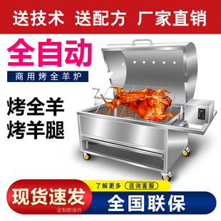 烤全羊炉子商用全自动架子家用无烟电气炭烤羊腿流动烤全羊专用炉