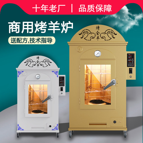 商用立式烤全羊炉子全自动蒙古包式烤羊腿羊排兔子鸡鸭无烟专用炉