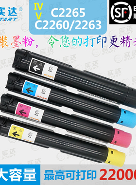 适用富士施乐五代VC2265/C2260/C2263四代IVC2260 C2265C2263粉盒