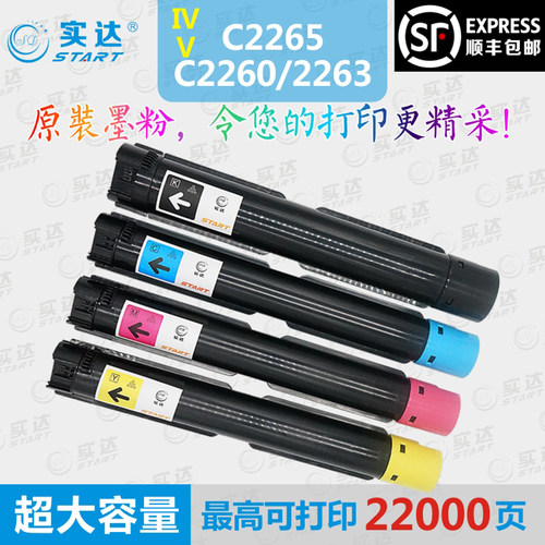 富士施乐C2265C2263C2260墨盒