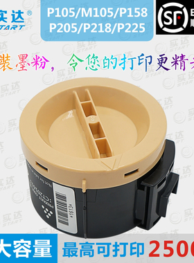 适用原装 施乐P105b M105b P158b P205b P218b P225b M255df 粉盒