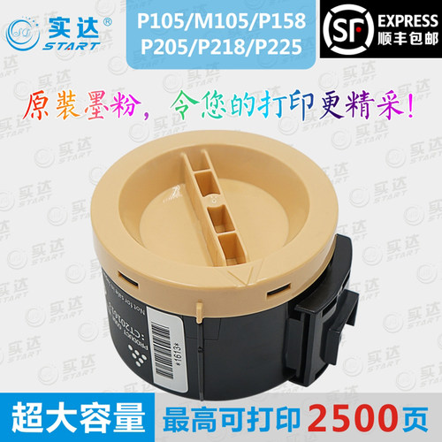 施乐P105bM105bP158bP205b墨盒