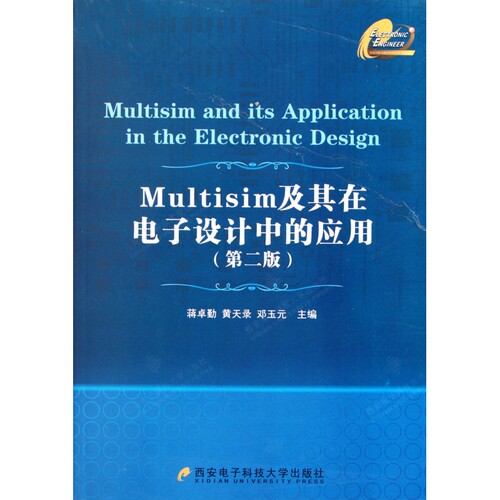 Multisim及其在电子设计中的应用(2版) 新华书店直发 正版图书