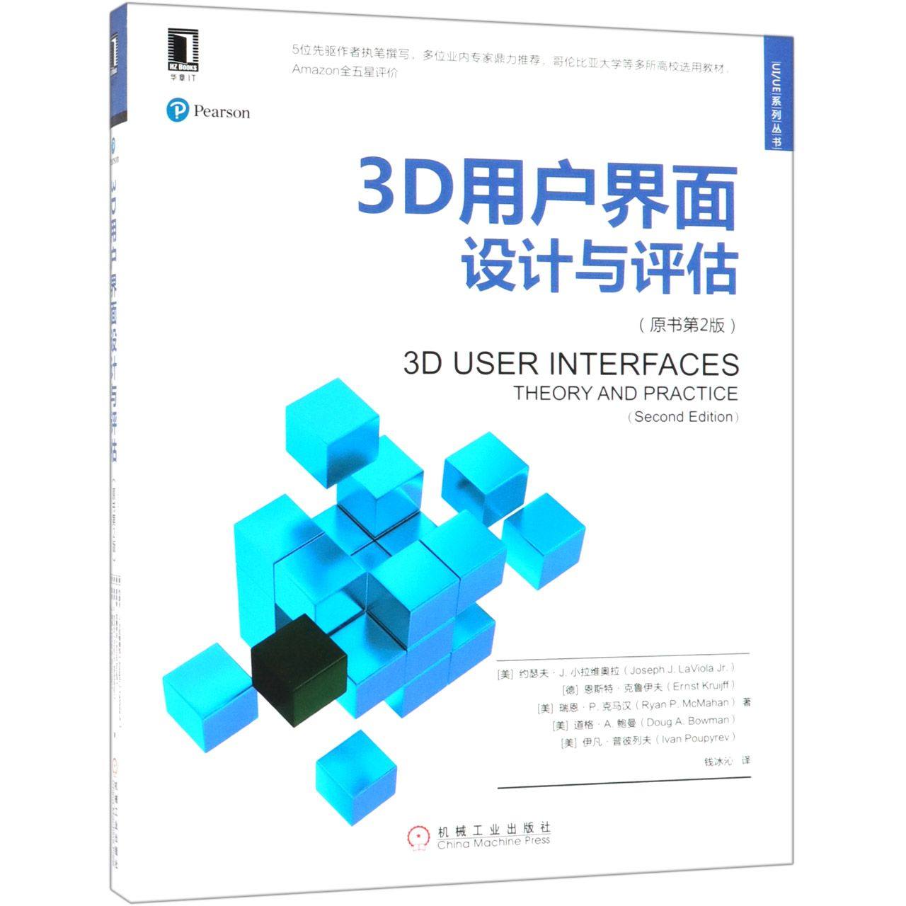 3D用户界面设计与评估(原书第2版)/UI\UE系列丛书 BK