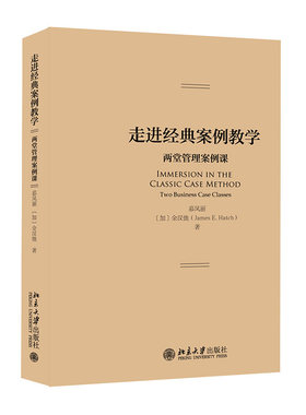 走进经典案例教学北京大学