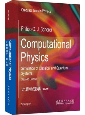 正版现货 计算物理学 世界图书出版公司 (德)P.O.J.谢勒(Philipp O.J.Scherer) 著 著作 高等成人教育