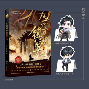 正版现货 从前有座镇妖关 1 湖南文艺出版社 徐二家的猫 著 侦探推理/恐怖惊悚小说