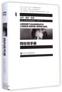阿伦特手册 生平著作影响 精装 甲骨文丛书 阐释了哲学 政治学和文学的关系 展现汉娜阿伦特的思想发展过程 新华书店直发 正版图书